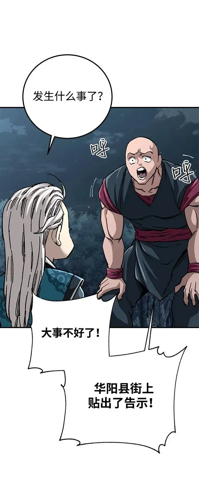 漫画《爷爷武士与至尊孙女》第41话第81张图