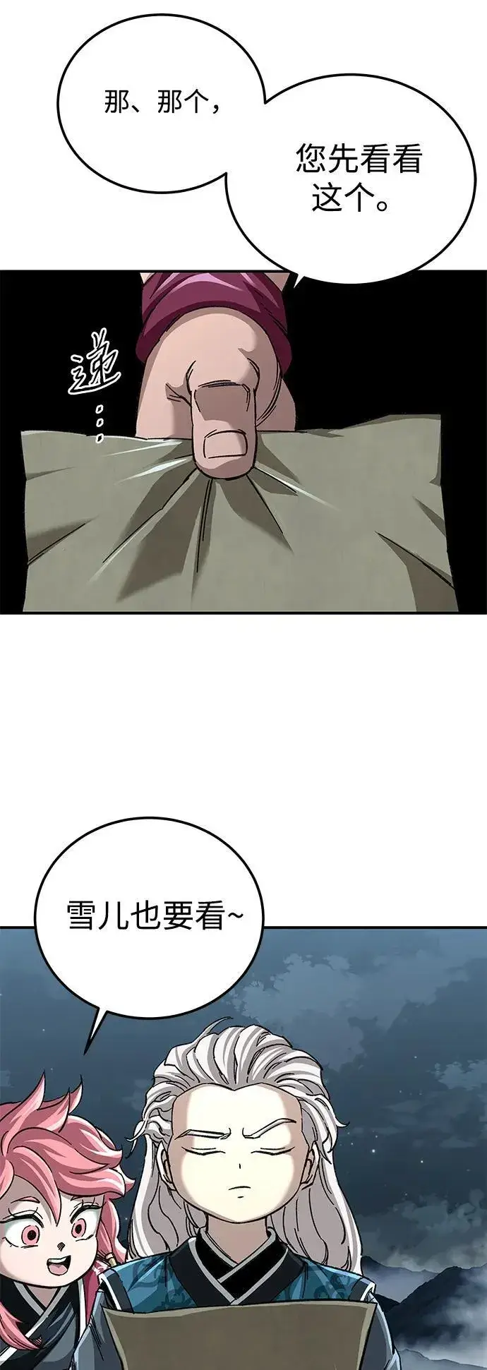 漫画《爷爷武士与至尊孙女》第41话第83张图