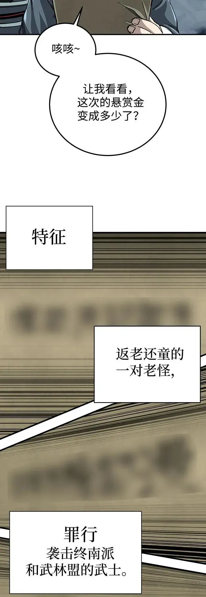 漫画《爷爷武士与至尊孙女》第41话第84张图