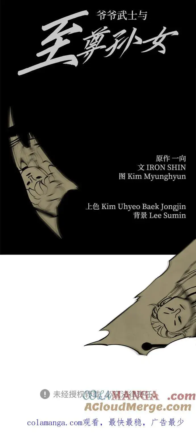 漫画《爷爷武士与至尊孙女》第41话第91张图