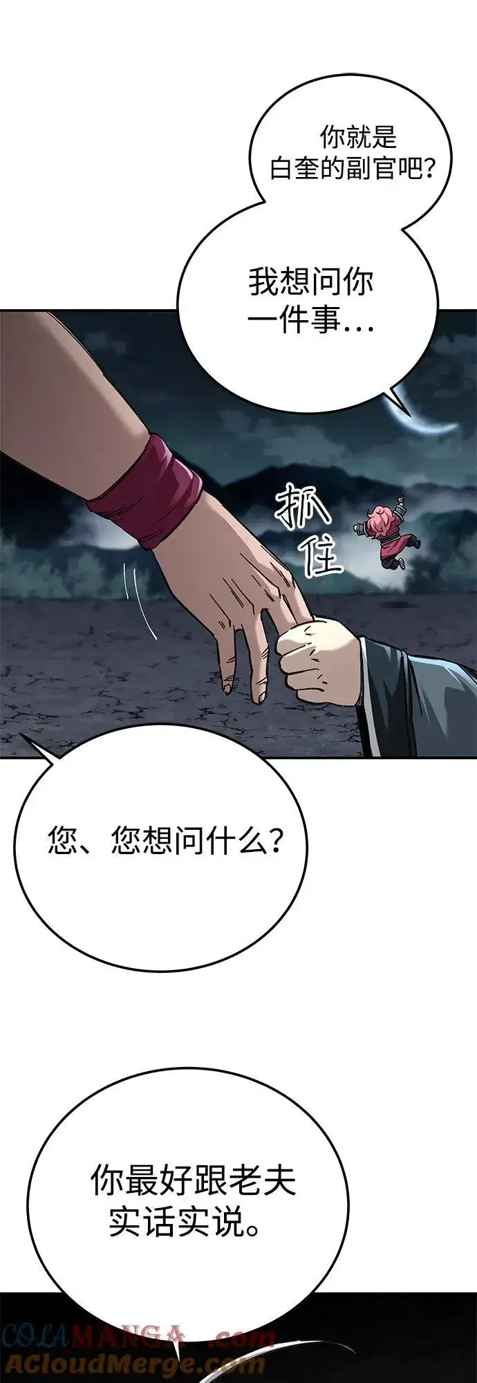 漫画《爷爷武士与至尊孙女》第42话第10张图