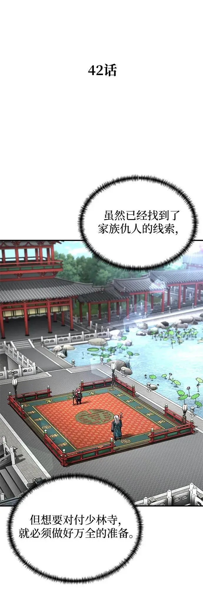 漫画《爷爷武士与至尊孙女》第42话第12张图