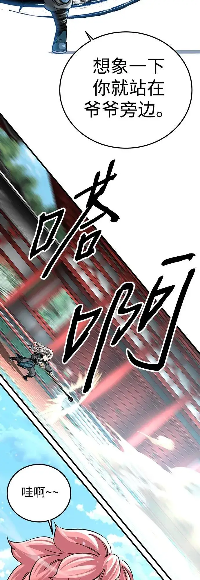 漫画《爷爷武士与至尊孙女》第42话第15张图