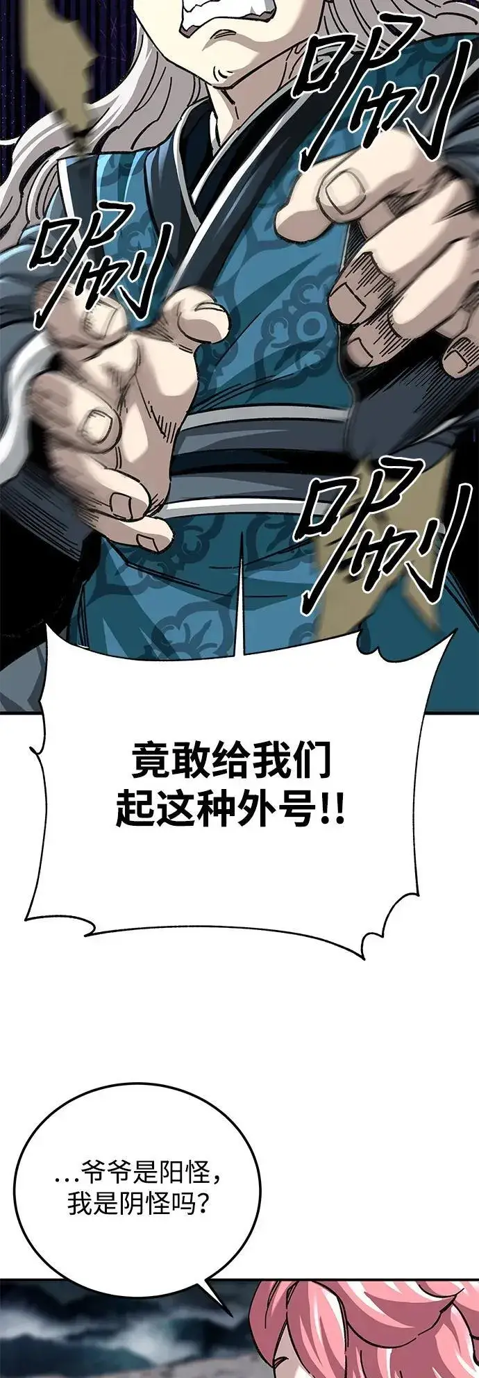 漫画《爷爷武士与至尊孙女》第42话第5张图