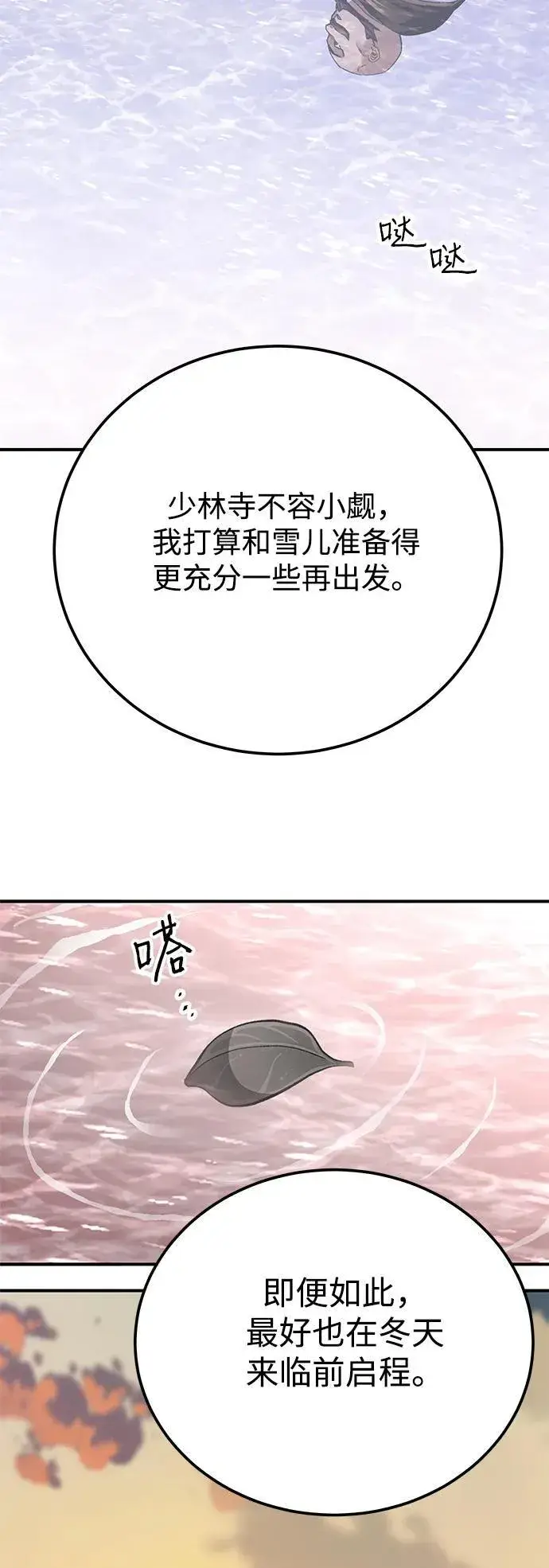 漫画《爷爷武士与至尊孙女》第42话第57张图