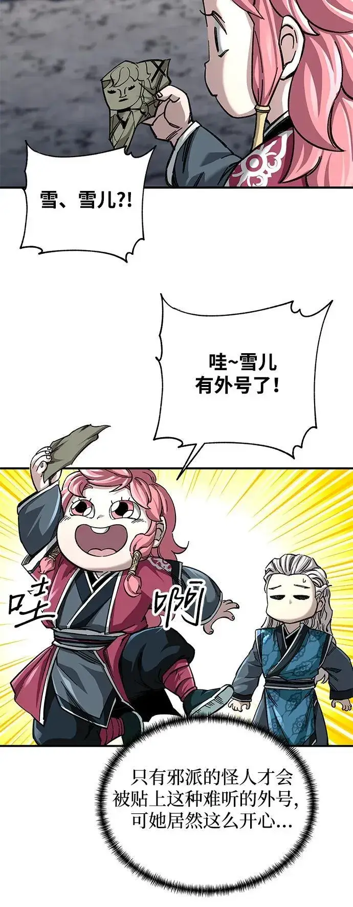 漫画《爷爷武士与至尊孙女》第42话第6张图