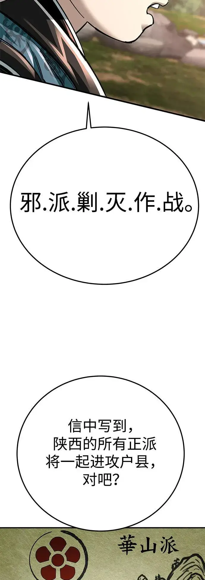 漫画《爷爷武士与至尊孙女》第42话第66张图