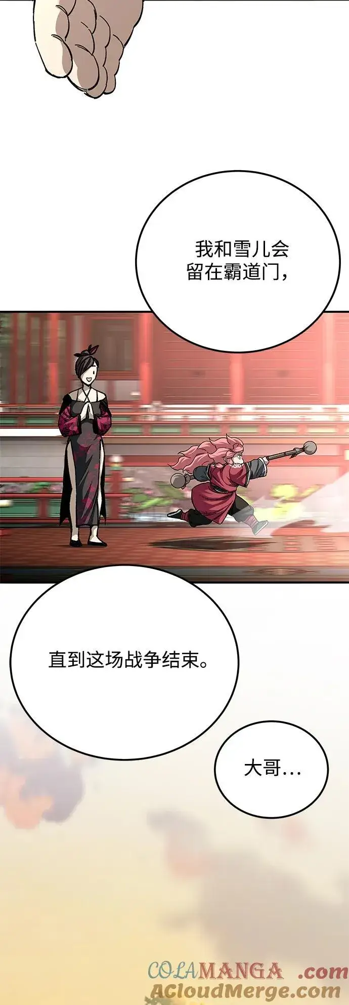 漫画《爷爷武士与至尊孙女》第42话第73张图