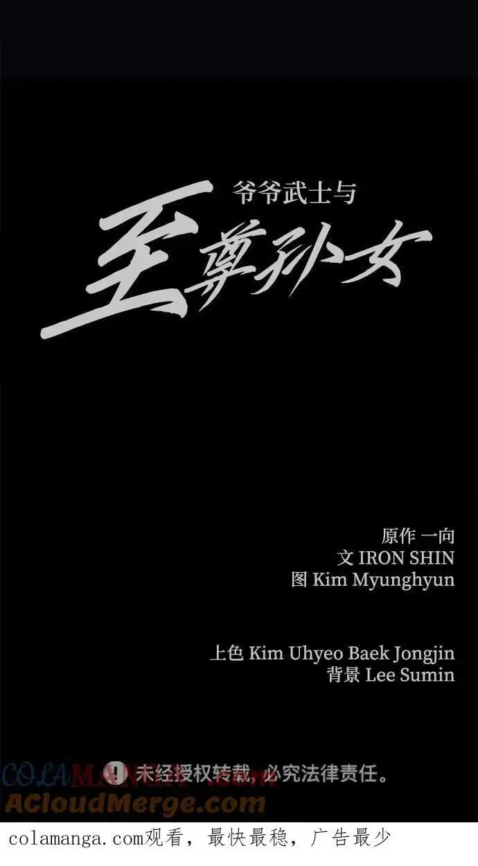 漫画《爷爷武士与至尊孙女》第42话第76张图