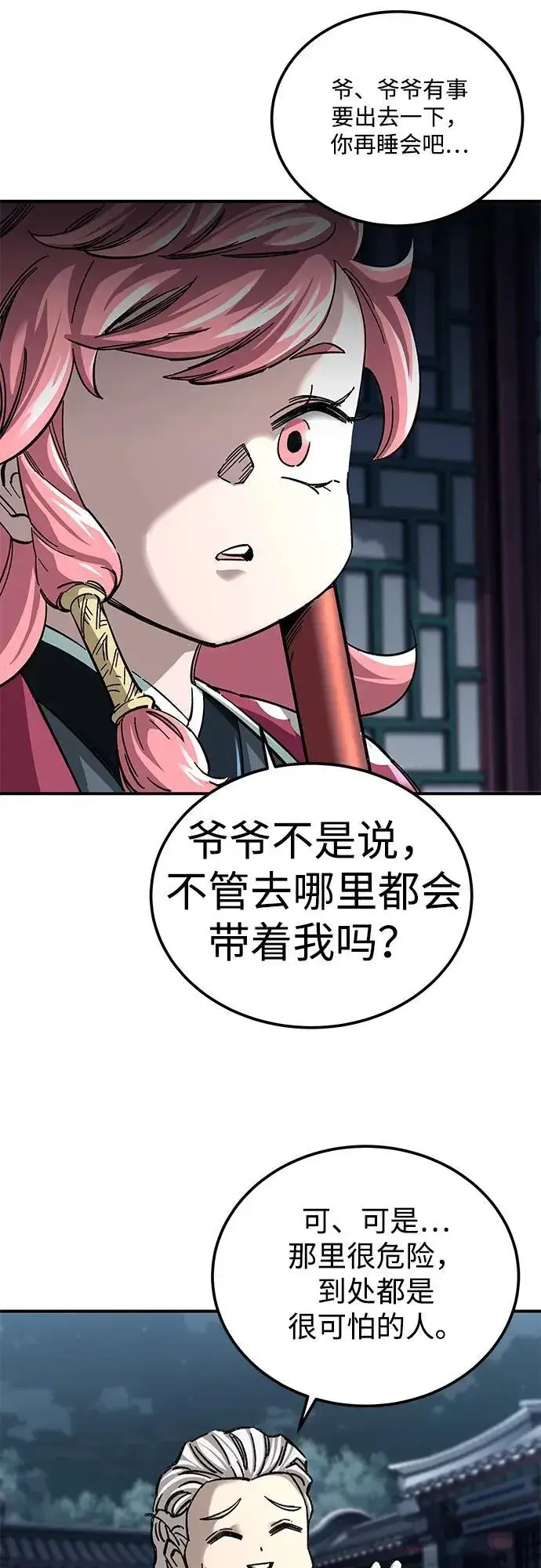 漫画《爷爷武士与至尊孙女》第43话第23张图