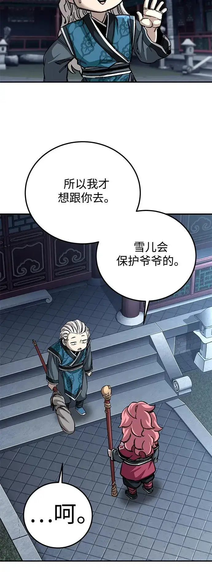 漫画《爷爷武士与至尊孙女》第43话第24张图