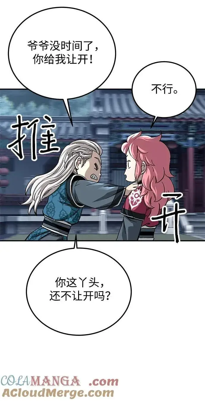 漫画《爷爷武士与至尊孙女》第43话第25张图