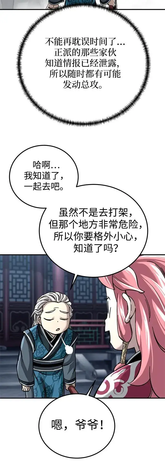 漫画《爷爷武士与至尊孙女》第43话第29张图