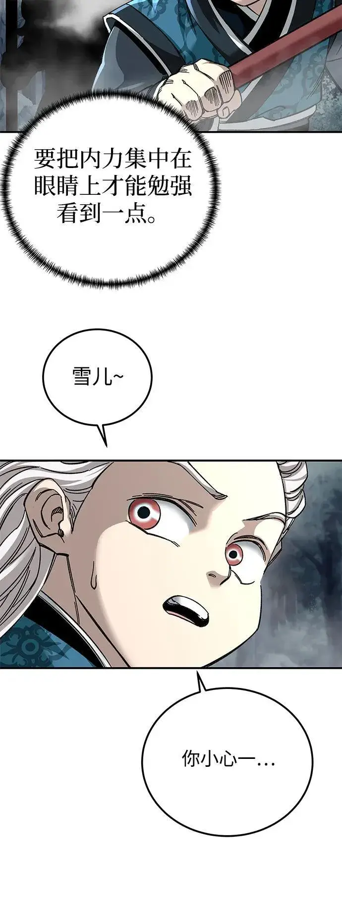 漫画《爷爷武士与至尊孙女》第43话第42张图