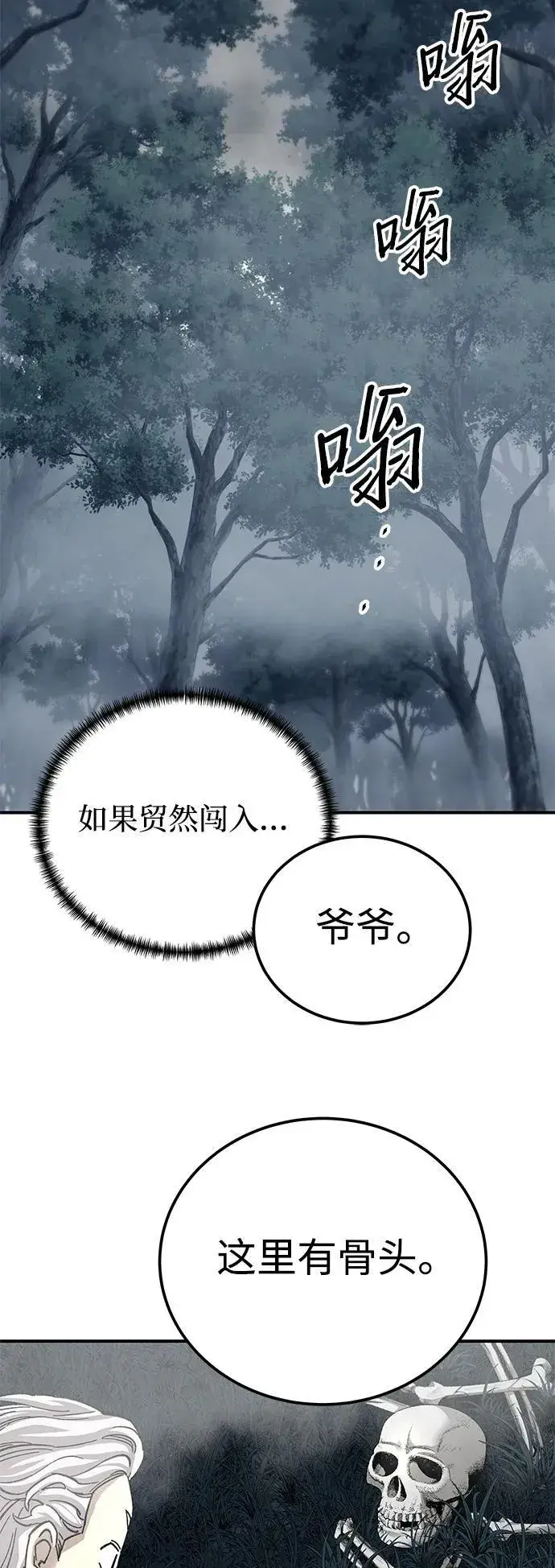 漫画《爷爷武士与至尊孙女》第43话第44张图