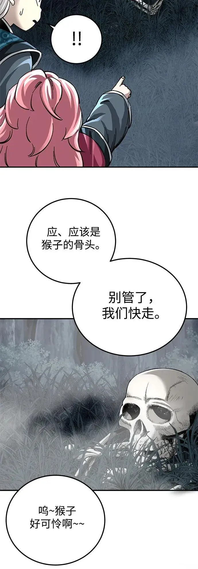 漫画《爷爷武士与至尊孙女》第43话第45张图