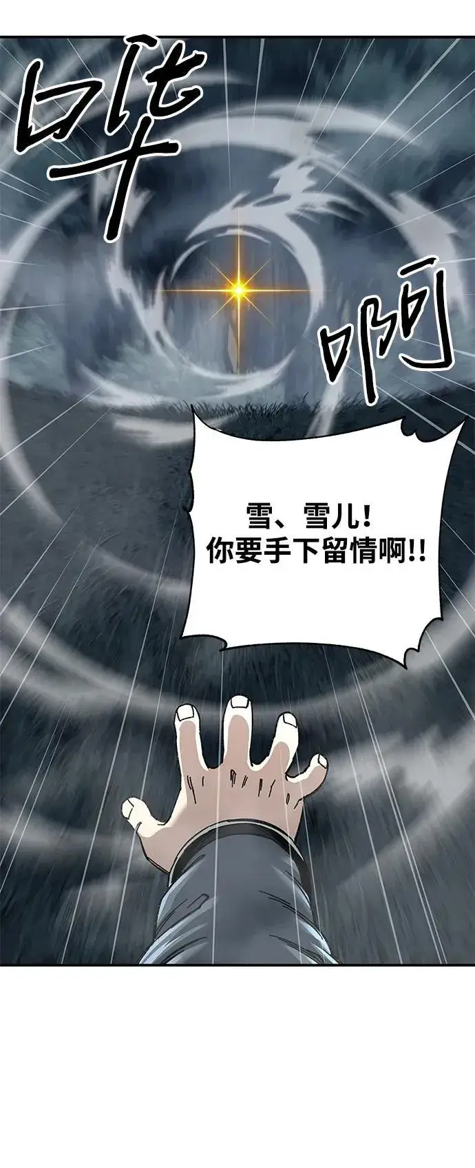 漫画《爷爷武士与至尊孙女》第43话第59张图