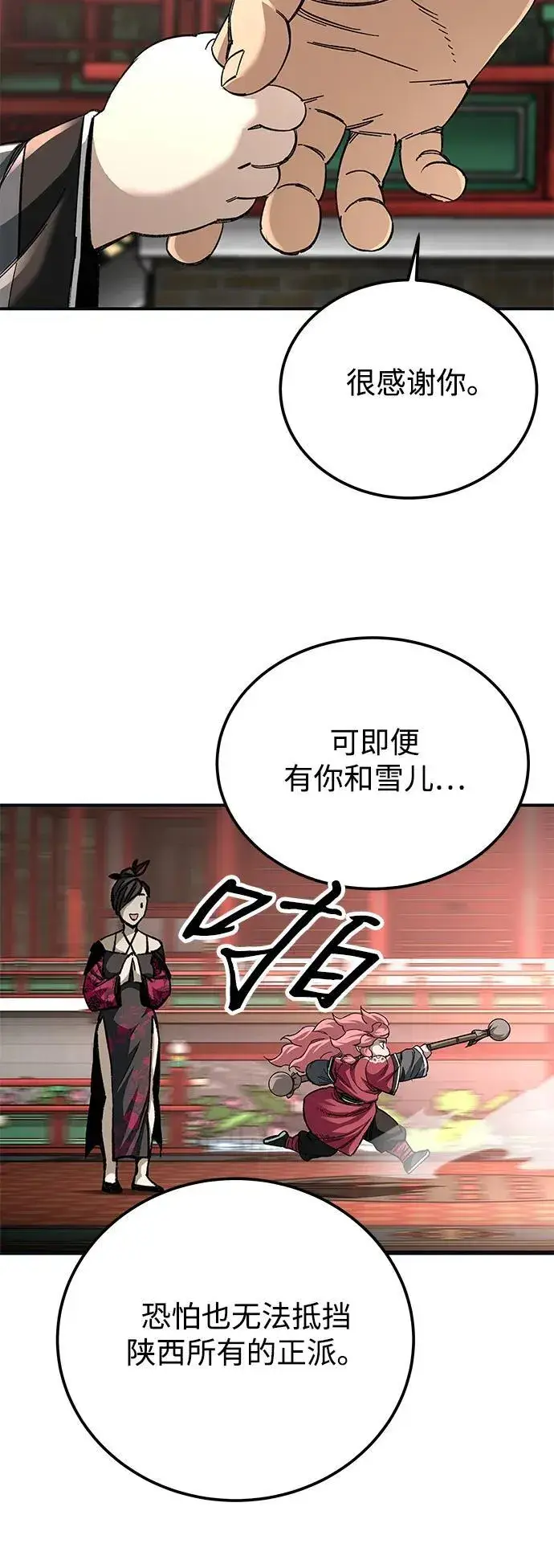 漫画《爷爷武士与至尊孙女》第43话第6张图