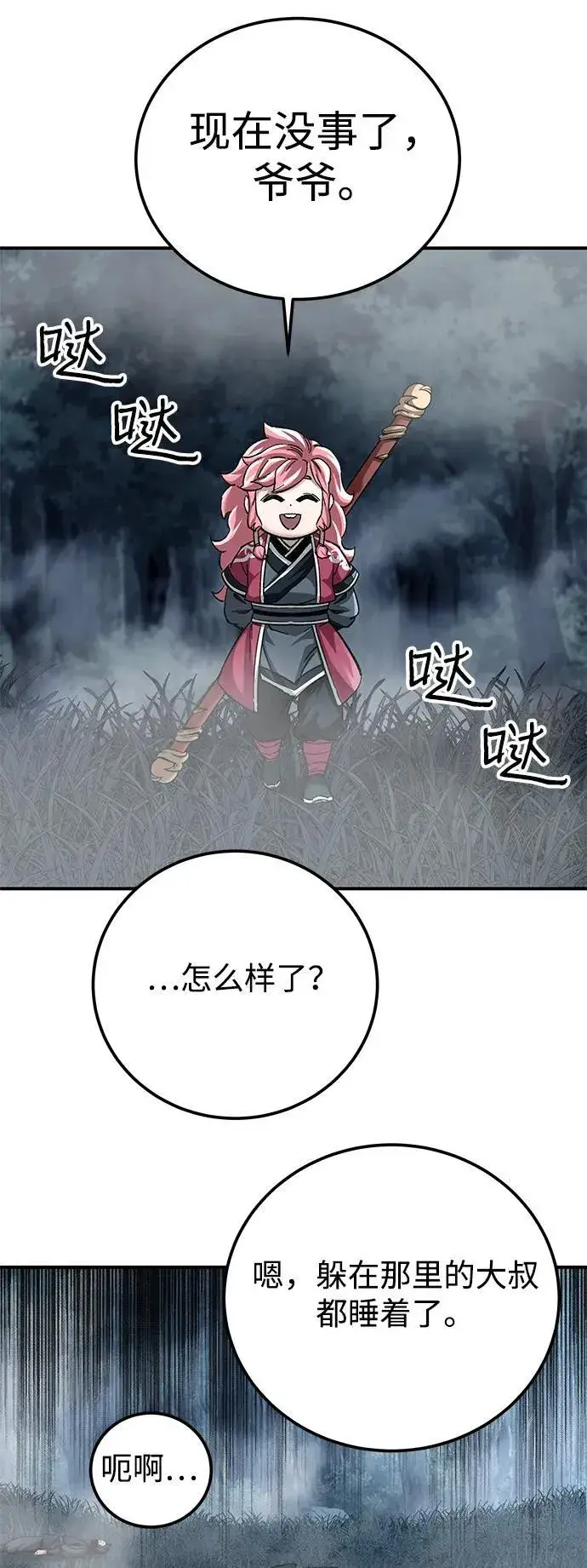 漫画《爷爷武士与至尊孙女》第43话第62张图
