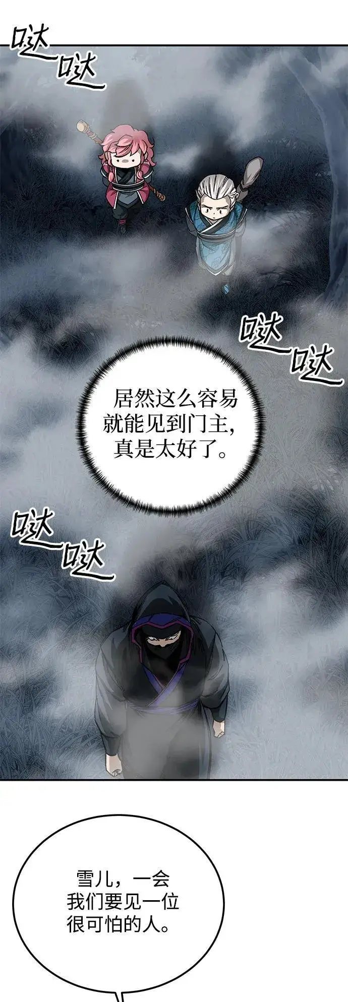 漫画《爷爷武士与至尊孙女》第43话第68张图