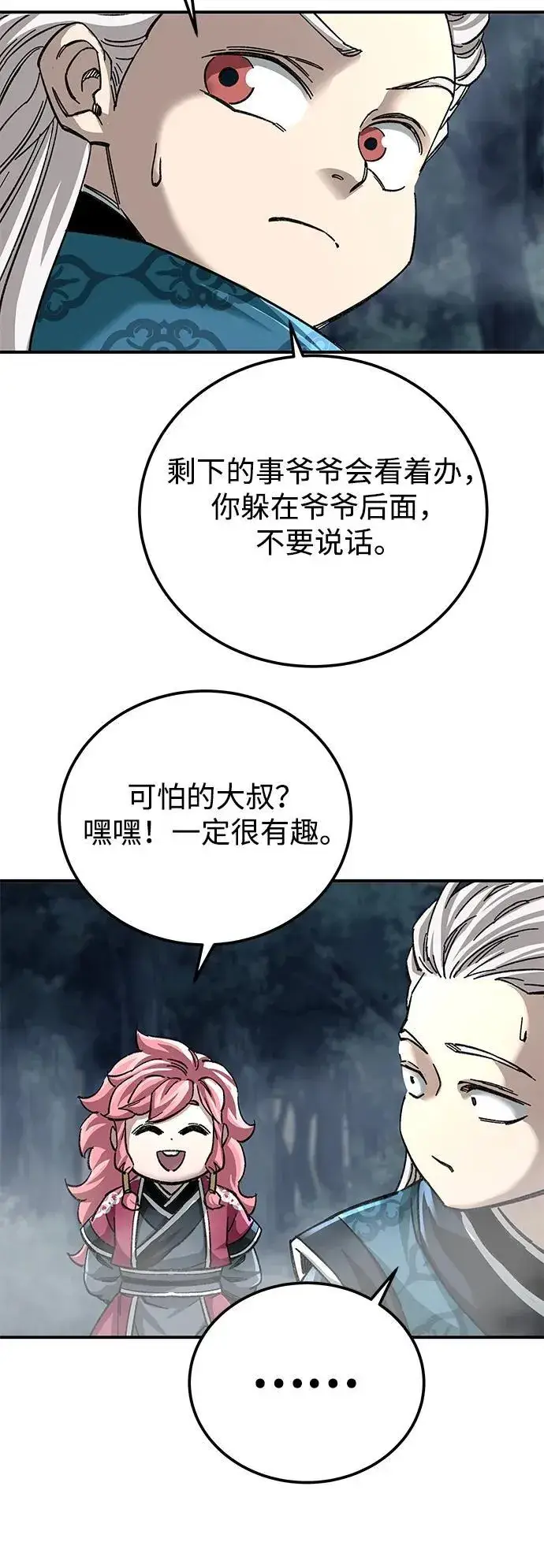 漫画《爷爷武士与至尊孙女》第43话第69张图