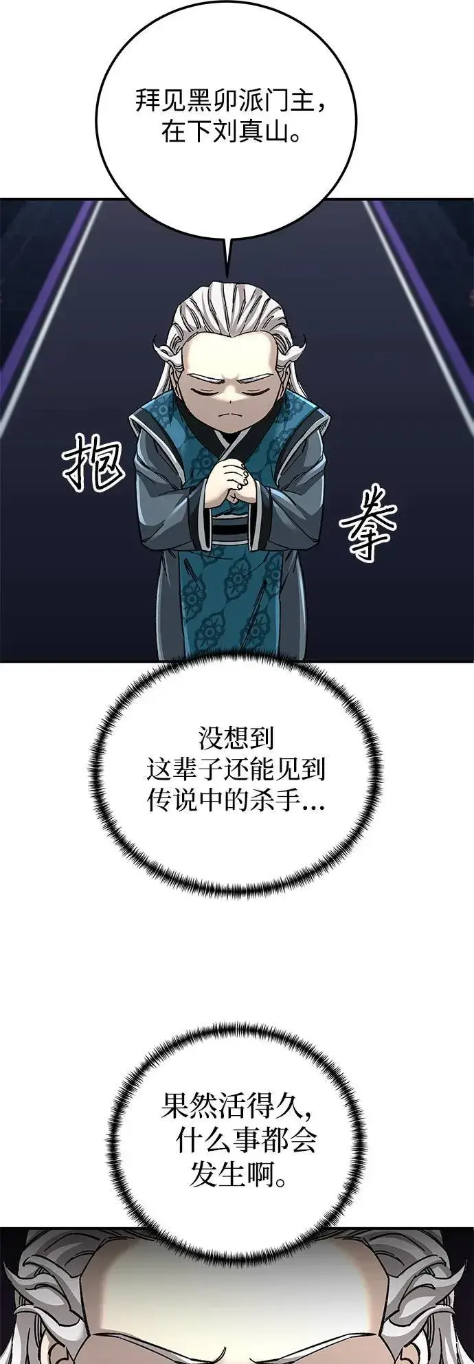 漫画《爷爷武士与至尊孙女》第43话第74张图