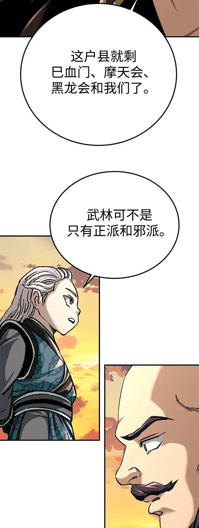 漫画《爷爷武士与至尊孙女》第43话第8张图