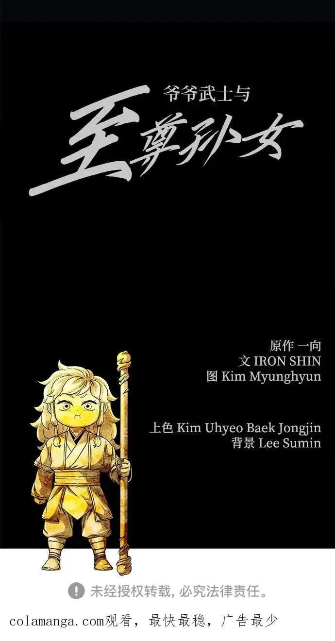 漫画《爷爷武士与至尊孙女》第43话第80张图