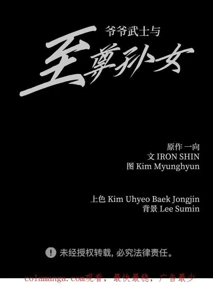 漫画《爷爷武士与至尊孙女》第44话第112张图