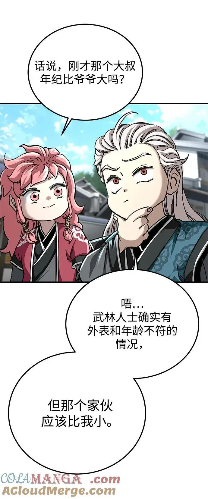 漫画《爷爷武士与至尊孙女》第44话第33张图