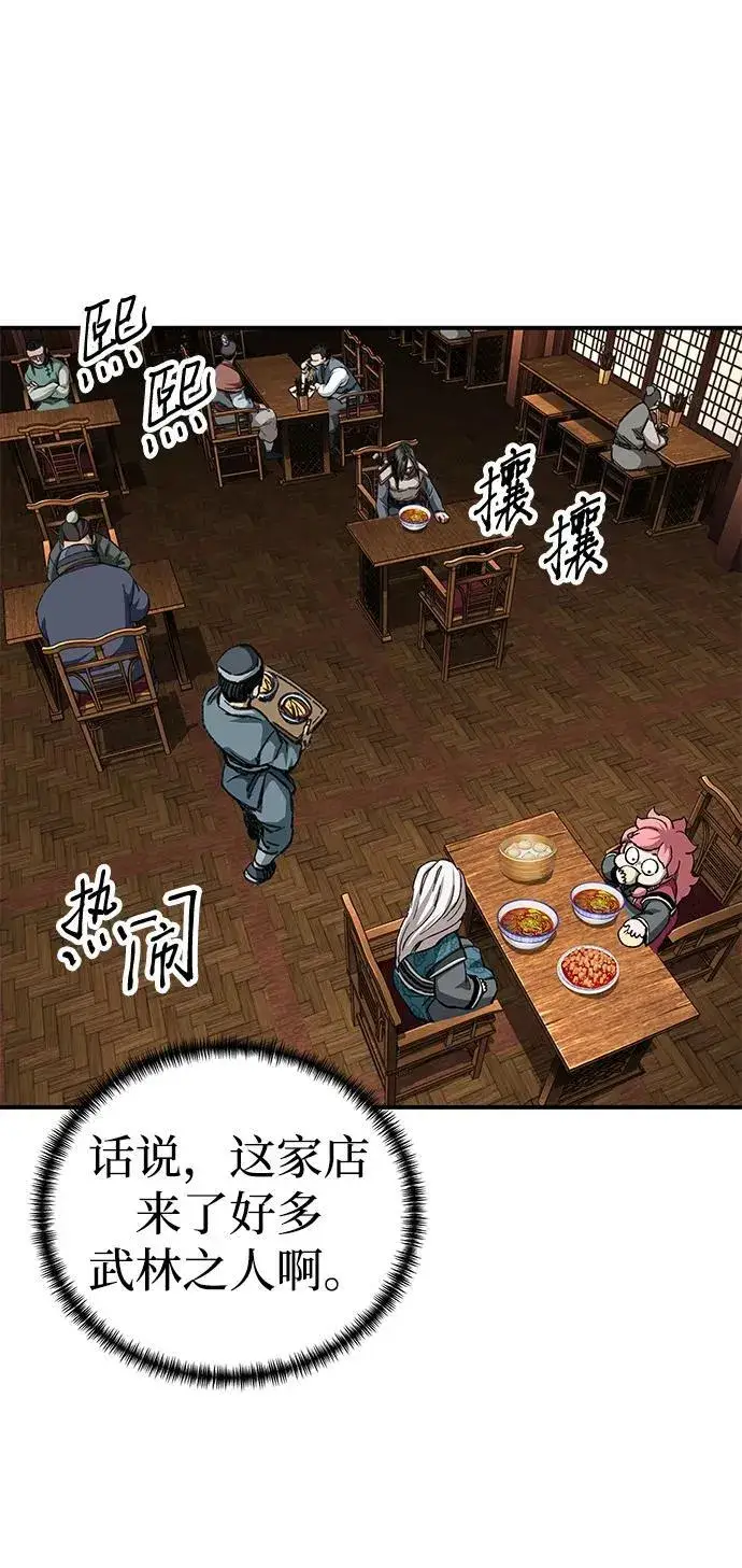 漫画《爷爷武士与至尊孙女》第44话第51张图