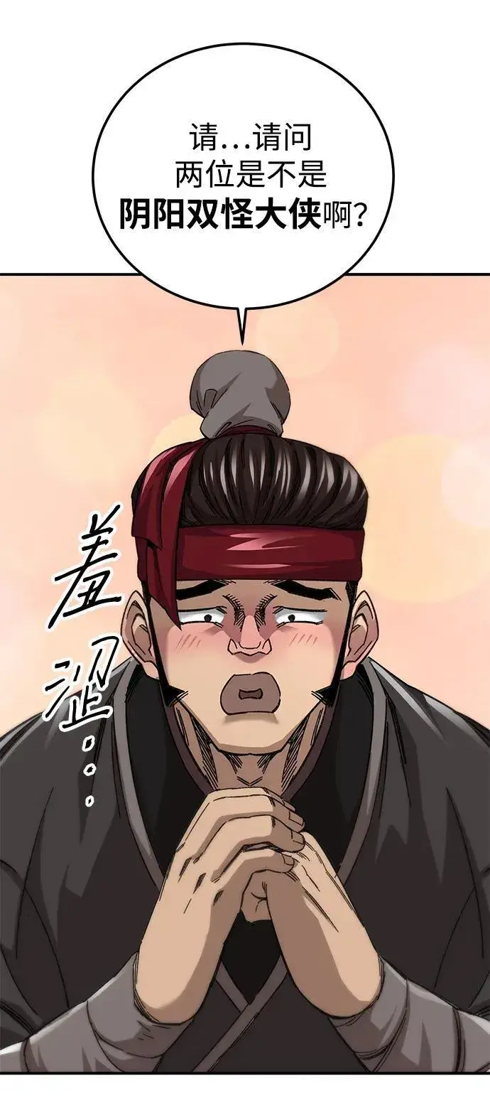 漫画《爷爷武士与至尊孙女》第44话第62张图