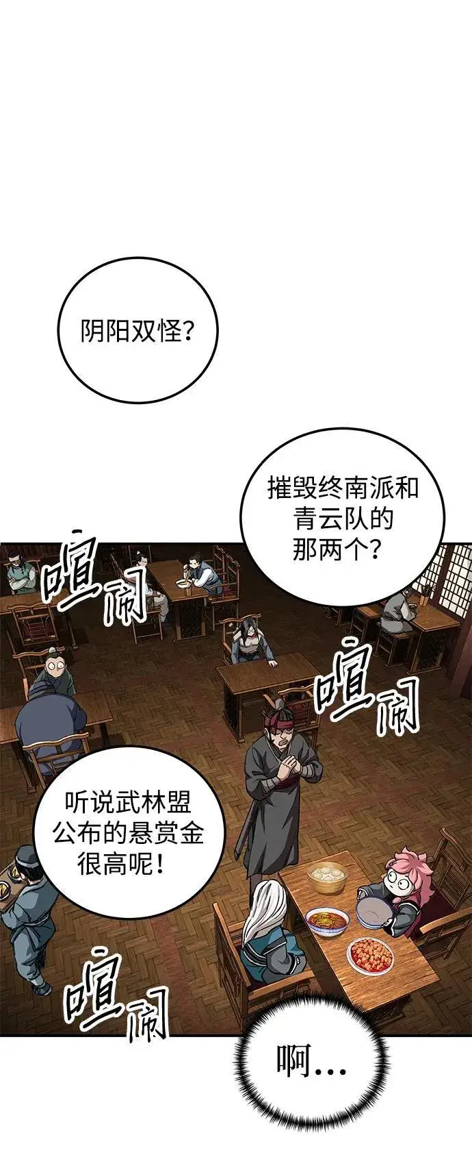 漫画《爷爷武士与至尊孙女》第44话第63张图