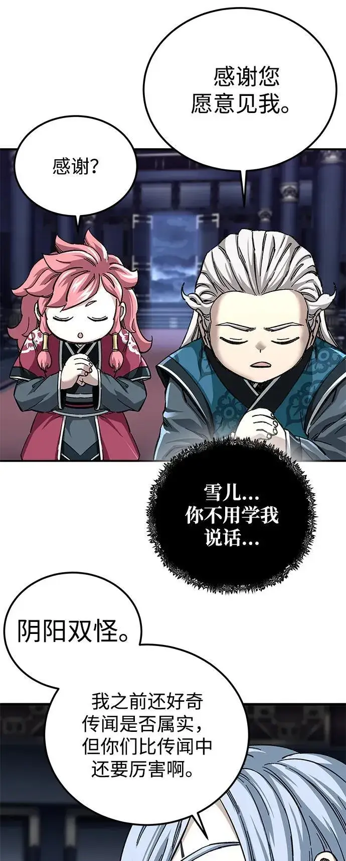 漫画《爷爷武士与至尊孙女》第44话第7张图