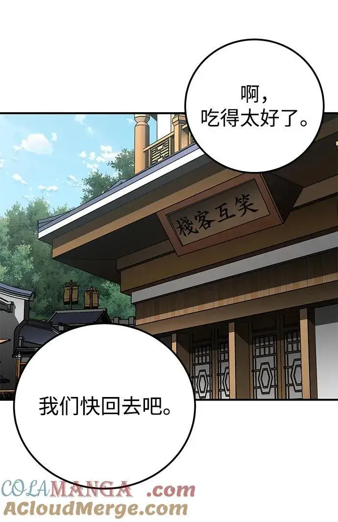 漫画《爷爷武士与至尊孙女》第44话第77张图