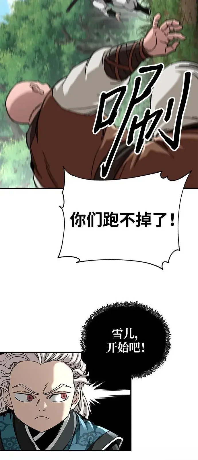 漫画《爷爷武士与至尊孙女》第44话第88张图