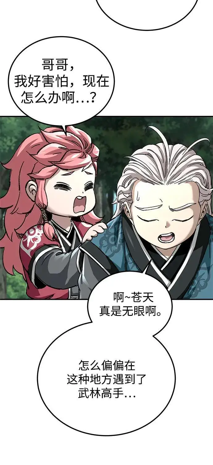 漫画《爷爷武士与至尊孙女》第44话第94张图
