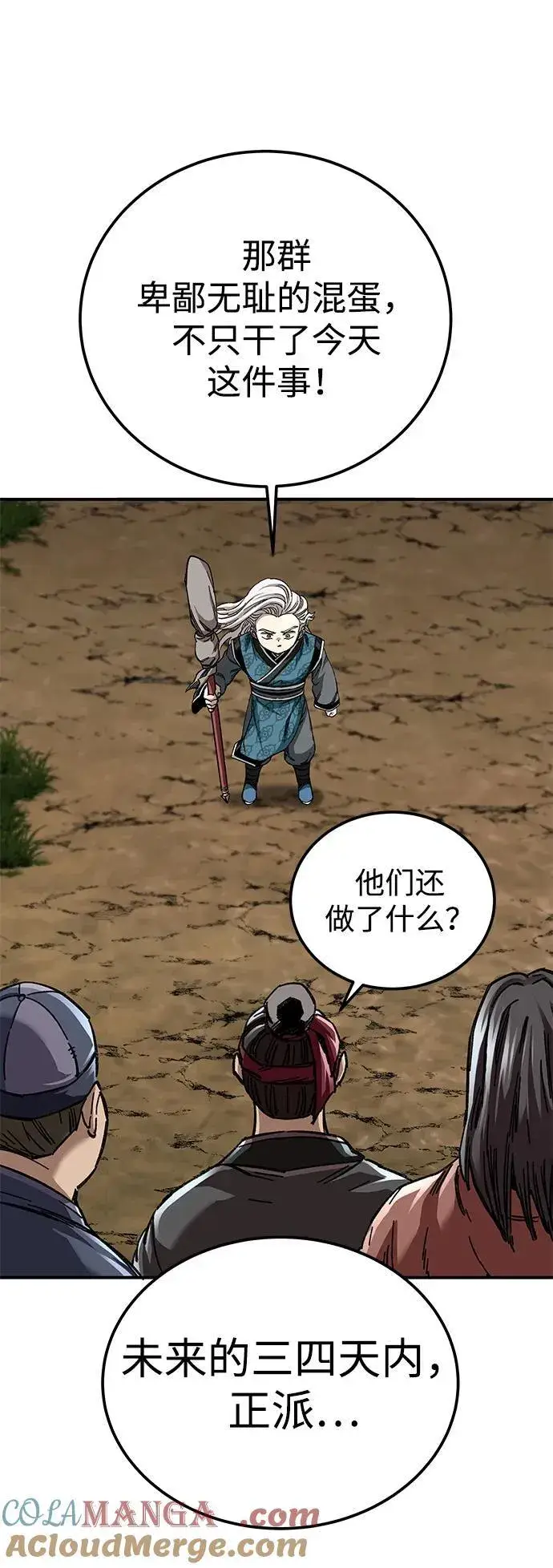 漫画《爷爷武士与至尊孙女》第45话第16张图