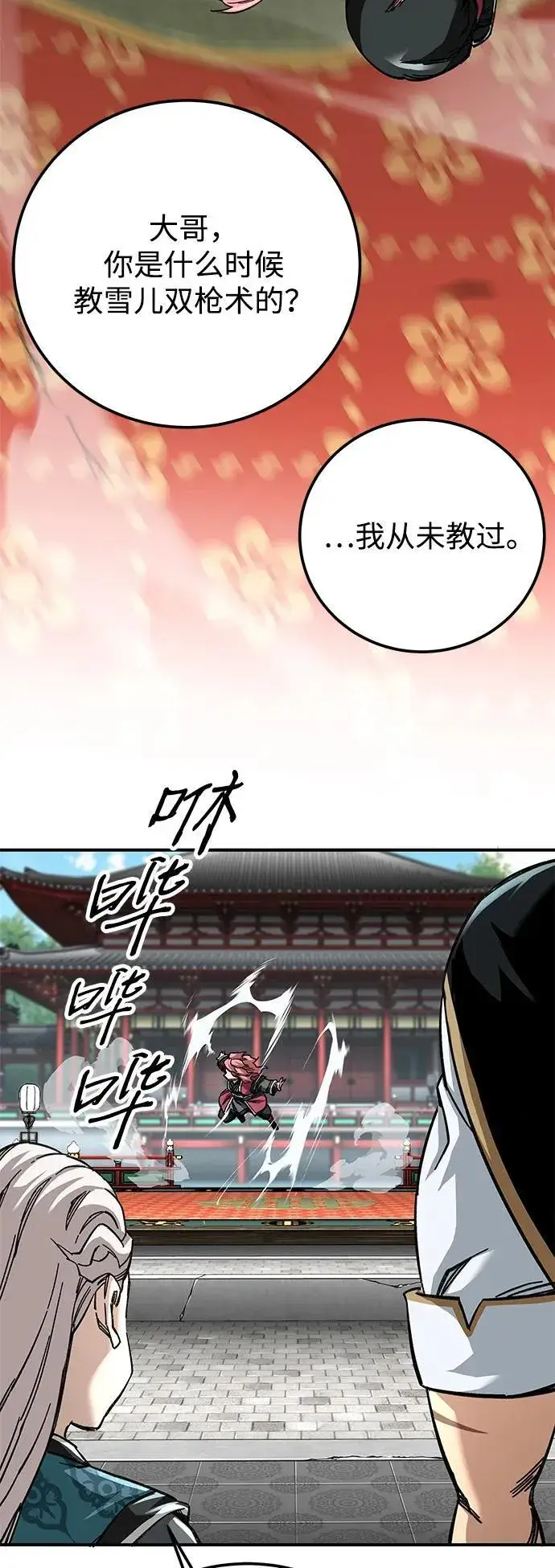 漫画《爷爷武士与至尊孙女》第45话第29张图