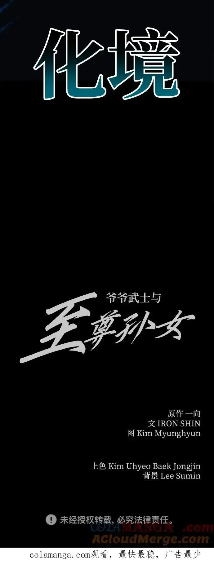 漫画《爷爷武士与至尊孙女》第45话第91张图