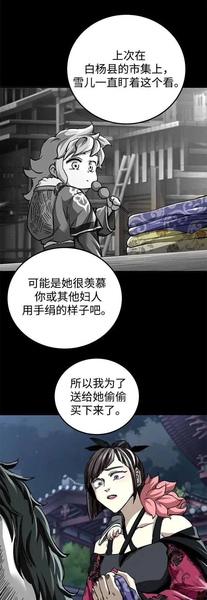 《爷爷武士与至尊孙女》第46话图27