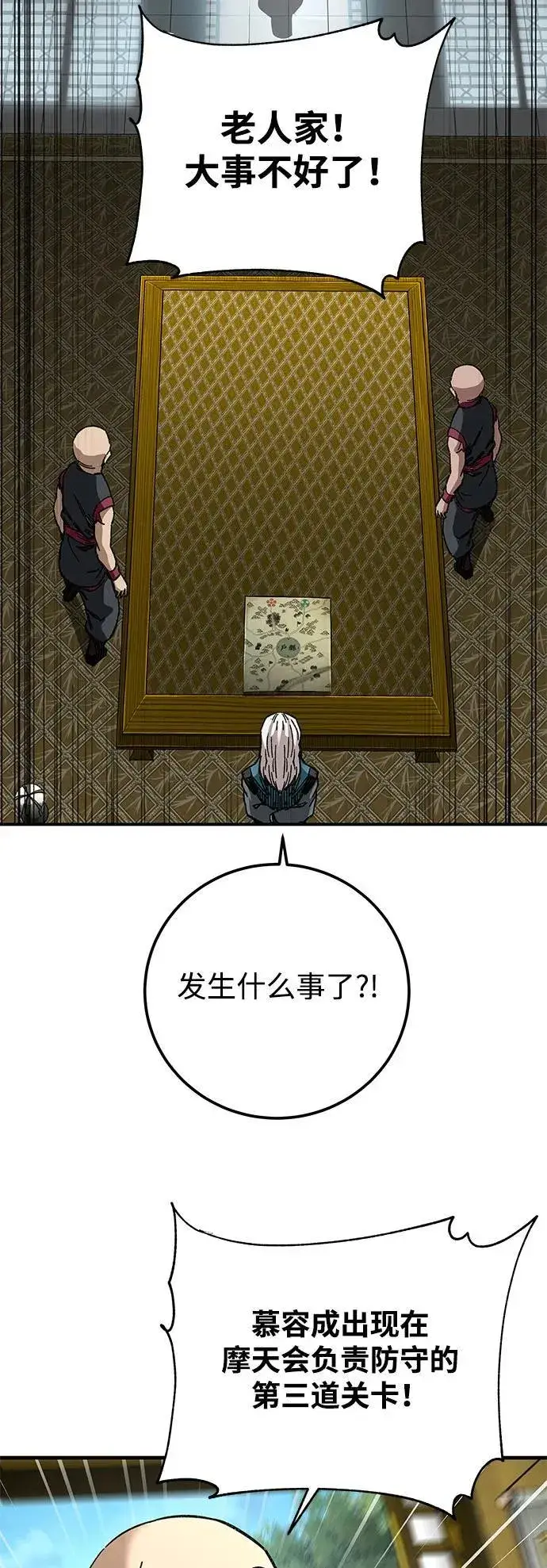 《爷爷武士与至尊孙女》第46话图3