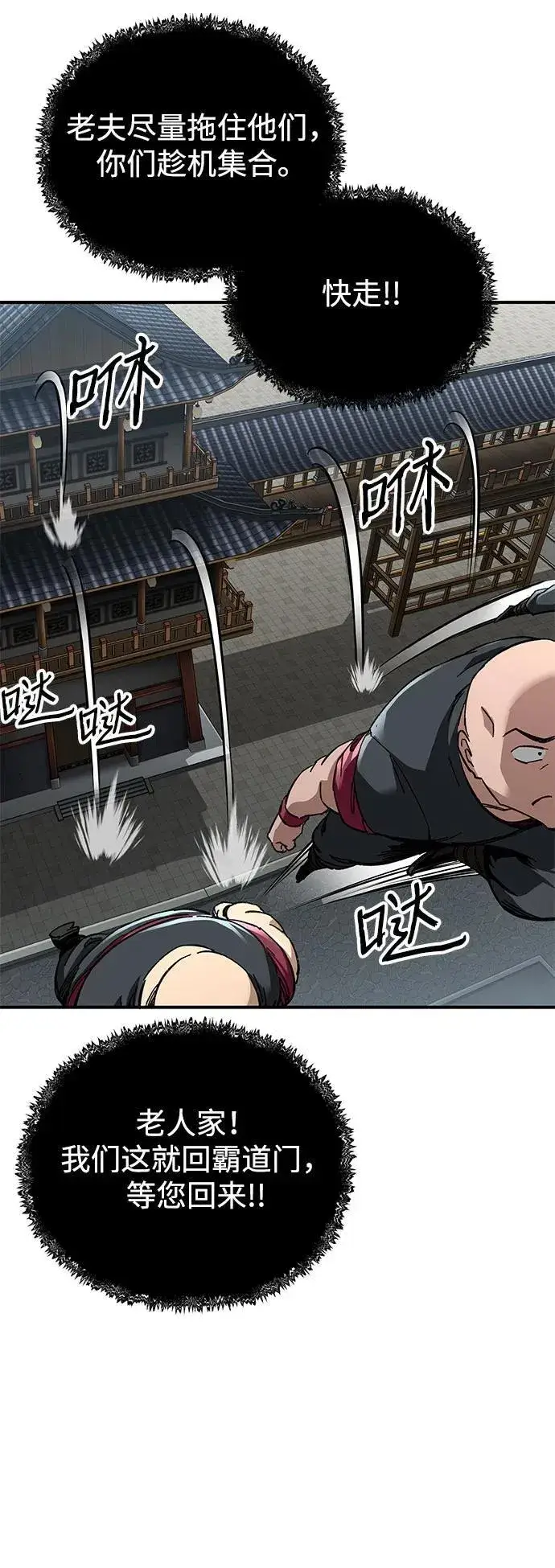 《爷爷武士与至尊孙女》第46话图69