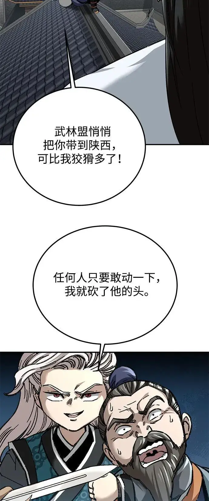 《爷爷武士与至尊孙女》第46话图72