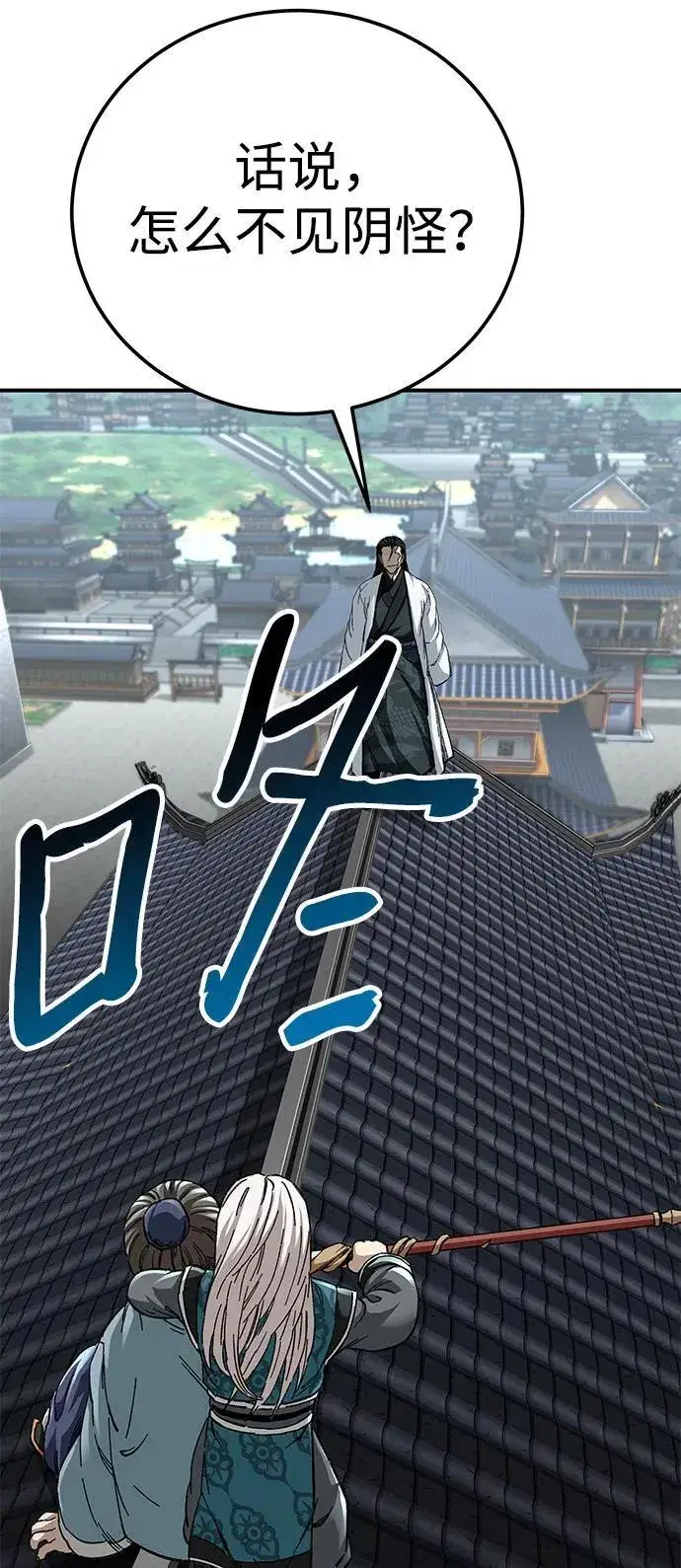 《爷爷武士与至尊孙女》第46话图74
