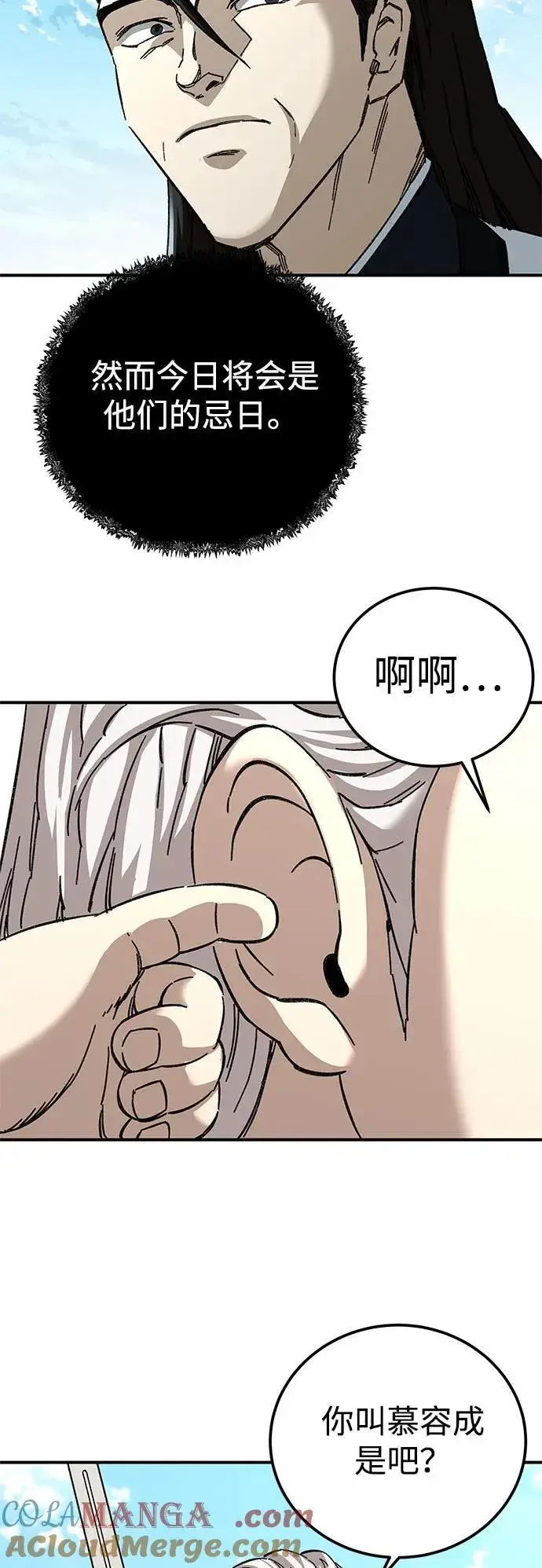 《爷爷武士与至尊孙女》第46话图76