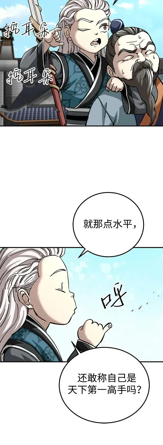 《爷爷武士与至尊孙女》第46话图77