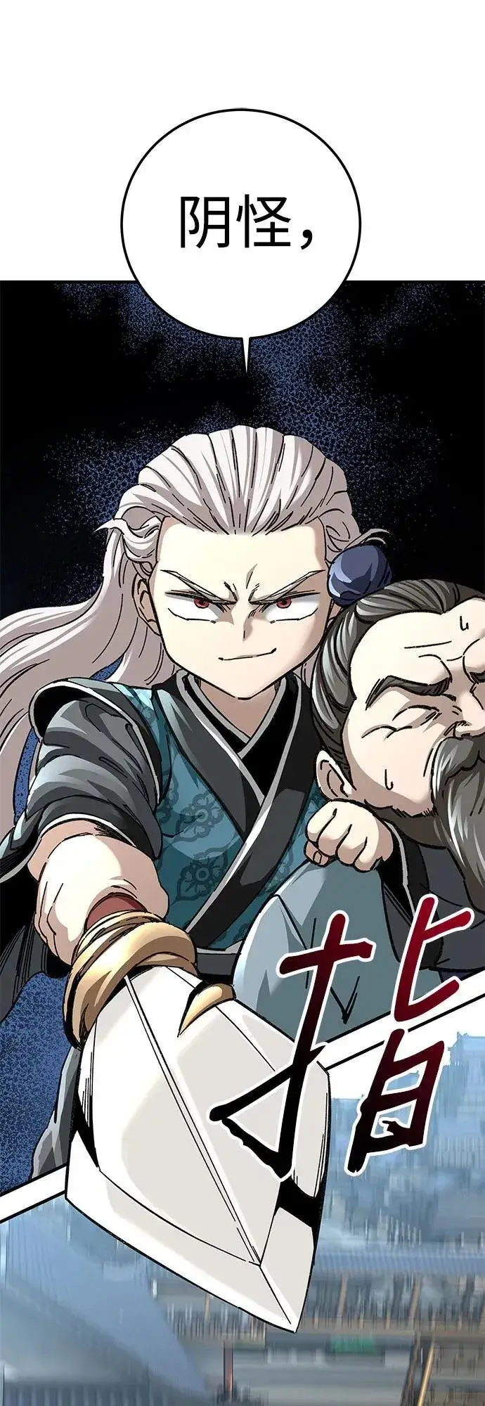《爷爷武士与至尊孙女》第46话图78