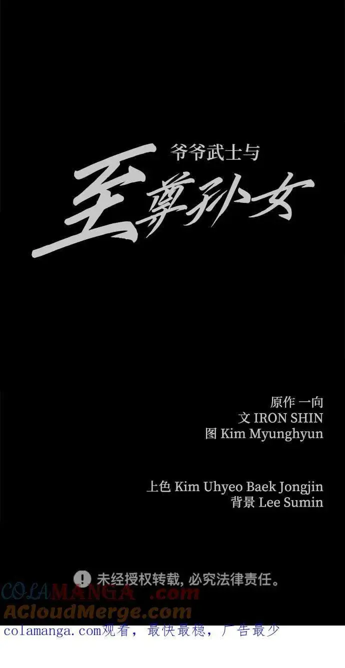 《爷爷武士与至尊孙女》第46话图82