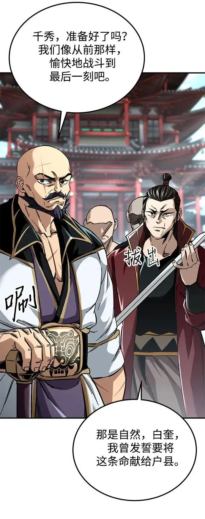 《爷爷武士与至尊孙女》第47话图14